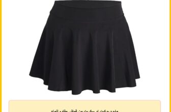مايوه بوكيت او سكريت من قماش مقاوم للماء