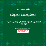 Lacoste Coupon 12% OFF