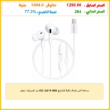 سماعة أذن رقمية سلكية لايتنينج OC-A011-WH من تشويتيك، أبيض