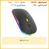 ماوس لاسلكي W10