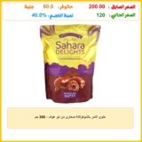 حلوى التمر بالشوكولاتة صحارى من ابو عوف – 300 جم