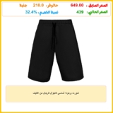 شورت برمودا أساسي كاجوال للرجال من اكتيف