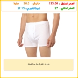 شورت داخلي للرجال من قطونيل