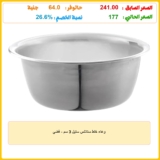 وعاء خلط ستانلس ستيل 3 سم – فضي