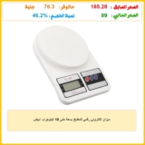 ميزان إلكتروني رقمي للمطبخ بسعة حتى 10 كيلوجرام، أبيض