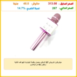 ميكروفون كاريوكي Q7 لاسلكي محمول بتقنية البلوتوث للهواتف الذكية وآيفون 6s من توكسون
