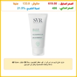 مزيل عرق كريم من إس في آر غير معطر للجنسين، سعة 50 مليلتر، حماية 48 ساعة ومضاد للحساسية وخالٍ من البارابين