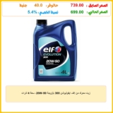 زيت محرك من إلف ايفوليوشن 300 بلزوجة 20W-50، سعة 4 لترات