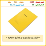 كشكول إنجليزي مزدوج السطور مقاس A5، عدد 60 ورقة، 58 جم، 22.5 × 16 سم، مناسب لأي عمل، بدايةً من المكتب إلى المدرسة من المعايرجي – لون أصفر