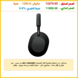 سماعات رأس لاسلكية بخاصية إلغاء الضوضاء WH-1000XM5 من سوني – عمر البطارية 30 ساعة – نمط فوق الأذن – مثالية لاليكسا ومساعد جوجل – بتقنية البلوتوث مع ميكروفون مدمج للمكالمات الهاتفية – أسود