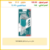 مفتاح سداسي كامل 9 قطع THT106191