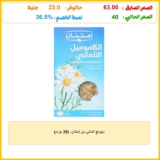 بابونج ألماني من إمتنان، (35 جرام)