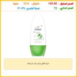 مزيل للعرق برأس دوار من دوف