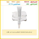 كريم العين بحمض الترانيكساميك + الجلوتاثيون من ماري اند ماي – 30 مل