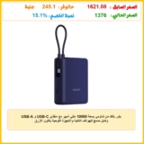 باور بانك من شاومي بسعة 10000 مللي أمبير مع منفذي USB-C و USB-A وكابل مدمج للهواتف الذكية والأجهزة اللوحية باللون الأزرق