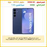 موبايل سامسونج جالاكسي S25 FE شبكة الجيل الخامس 5G بنظام تشغيل أندرويد وذاكرة تخزين 256GB وذاكرة رام 8GB ثماني النواة 1.3GHz 6.7 بوصة FHD ومعدل تحديث 120 هرتز إصدار محلي، لون كحلي