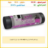 رول أكياس قمامة من زي باك (80× 110 سم) – وزن ½ كيلوجرام