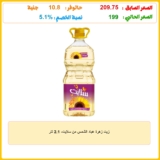 زيت زهرة عباد الشمس من سلايت، 2.1 لتر