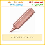 قلم تحديد معدني من فابر كاستل – لون روز لؤلؤي، إزميل