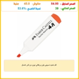 قلم تحديد نسيجي بلون برتقالي نيون من فابر كاستل