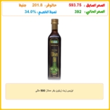 ايزيس زيت زيتون بكر ممتاز 500 مللى