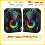 مكبرات صوت صغيرة محمولة للكمبيوتر من ان جيه اس مكبر ستيريو صغير لسطح المكتب مع اضاءة LED ملونة ومنفذ USB 2.0 وAux 3.5 ملم للالعاب والوسائط المتعددة لشاشة ولاب توب