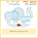 طقم عشاء بورسلين ايكونيكس من لومينارك، 46 قطعة