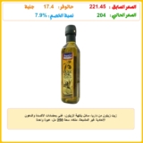 زيت زيتون من داريا، سائل بنكهة الزيتون، غني بمضادات الأكسدة والدهون الأحادية غير المشبعة، منكّه، سعة 250 مل، عبوة واحدة