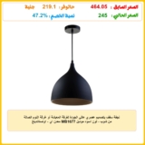 نجفة سقف بتصميم عصري عالي الجودة لغرفة المعيشة أو غرفة النوم الصالة من شوب – لون أسود موديل MB1677 معدن اي – اوتستاندينغ