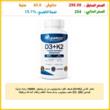 مكمل غذائي D3+K2 ضعف القوة بالسيلينيوم من اورجانيكو، 10000 وحدة دولية، فيتامين D3، 200 ملجم سيلينيوم، يدعم صحة العظام ونظام المناعة ووظيفة القلب والأوعية الدموية، 60 كبسولة