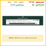 قلم رصاص جرافيت جولدفابير من فابر كاسيل، 12 قطعة – 2B 2112