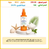 صن بلوك واسع الطيف (Broad Spectrum) SPF 30 مع بانثينول (فيتامين B5) | واقي شمس للوجه والجسم | حماية من أشعة UVA/UVB | سريع الامتصاص وغير دهني | مرطب ومناسب للاستخدام اليومي | 100 مل