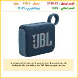 مكبر صوت بلوتوث جو 4 محمول من جيه بي ال مكبر صوت احترافي من جيه بي ال، صوت باس عميق| وقت تشغيل 7+2 ساعة مع وظيفة تعزيز وقت اللعب| مقاومة للماء والغبار IP67|إمكانية توصيل عدة مكبرات صوتية| أزرق زاهي