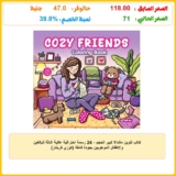كتاب تلوين ماندالا كبير الحجم – 24 رسمة احترافية عالية الدقة للبالغين والاطفال الموهوبين بجودة فائقة (كوزي فريندز)