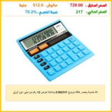 آلة حاسبة بمصدر طاقة مزدوج E39231F وشاشة تعرض 12 رقم من ديلي، لون أزرق