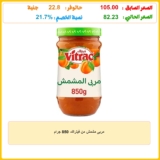 مربى مشمش من فيتراك، 850 جرام