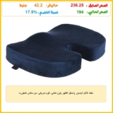 مقعد لآلام الباسور واسفل الظهر بلون كحلي، فوم امريكي، من ماكس كمفورت