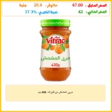مربى المشمش من فيتراك- 430 جم