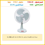 مروحة سمارت 16بوصة من فريش، عدد المنافذ: 3، متعدد الألوان 1000 واط