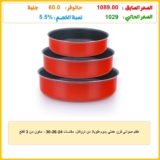 طقم صواني فرن عملي يدوم طويلا من تروفال، مقاسات 24-26-30 – مكون من 3 قطع