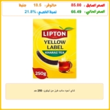 شاي أسود سائب خرز من ليبتون، 250 جم
