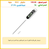 ترمومتر رقمي للقراءة الفورية، مسبار لحوم لقياس درجة الحرارة من نانجولا