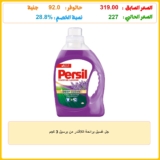 جل غسيل برائحة اللافندر من برسيل 3 كجم