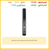 ماسكارا اكسترا 3 دي لاش من ريميل لندن، لون اسود، 8 مل