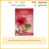 مشروب عشبي برائحة الكركديه مع الورد من امتنان، عبوة من 16 كيس شاي