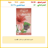 مشروب كركدية بالورد من امتنان – 60 جرام