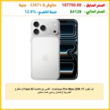 ابل آيفون 17 Pro Max (256 جيجابايت) – فضي مع خاصية Face ID | مدفوع الضريبة | ضمان رسمي لمدة سنتين