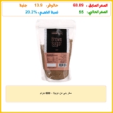 سكر بني من دوبيلا – 600 جرام
