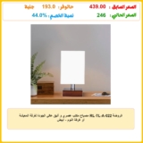 الروضة RL-TL-A-022 مصباح مكتب عصري و أنيق عالي الجودة لغرفة المعيشة أو غرفة النوم – أبيض