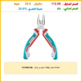 كماشة صغيرة (115 ملم) من توتال – THTMN156